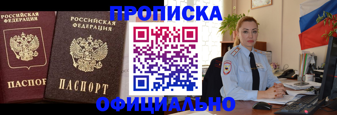 прописка регистрация в Кинешме