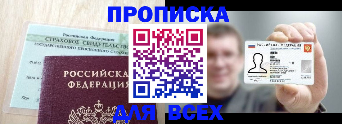 прописка регистрация в Кинешме